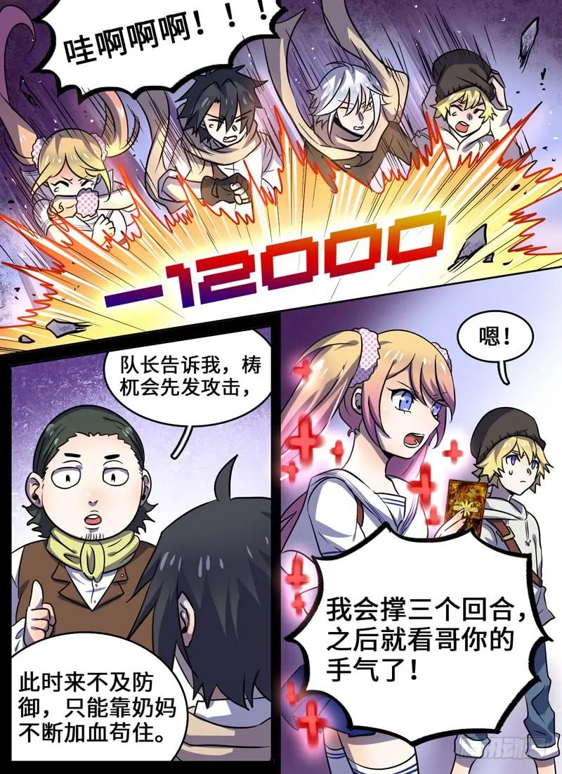 十一连勇者 Level·84 第8页