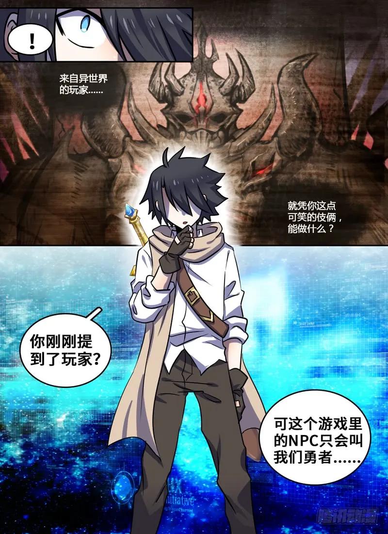 十一连勇者 Level·84 第2页