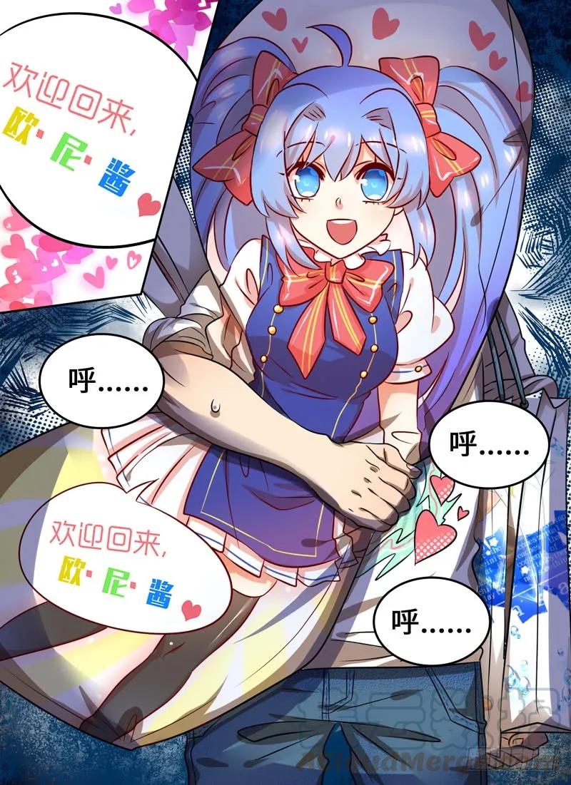 十一连勇者 Level·84 第11页