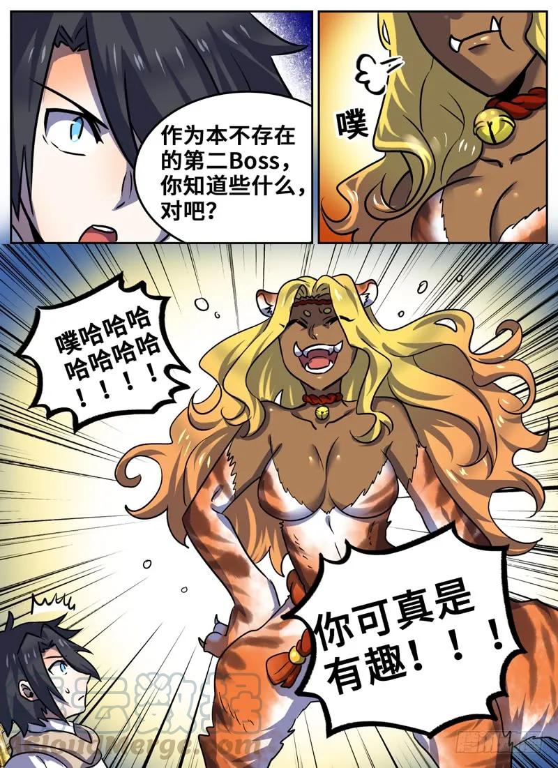 十一连勇者 Level·84 第3页