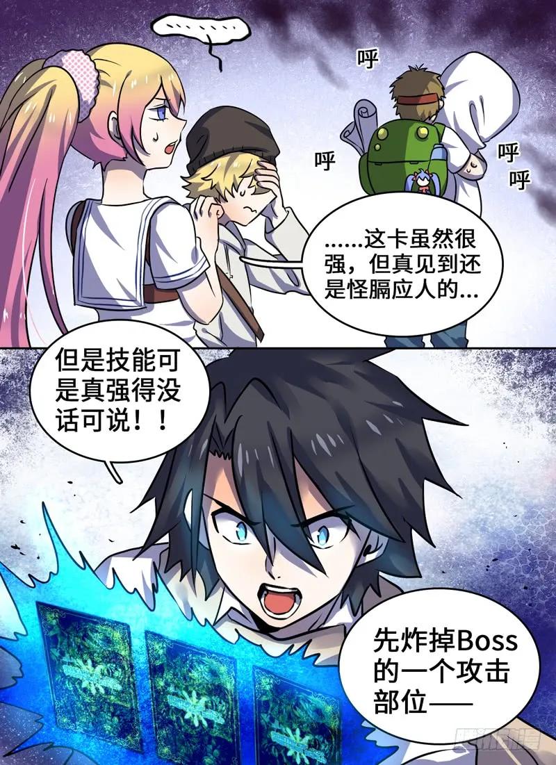 十一连勇者 Level·84 第12页