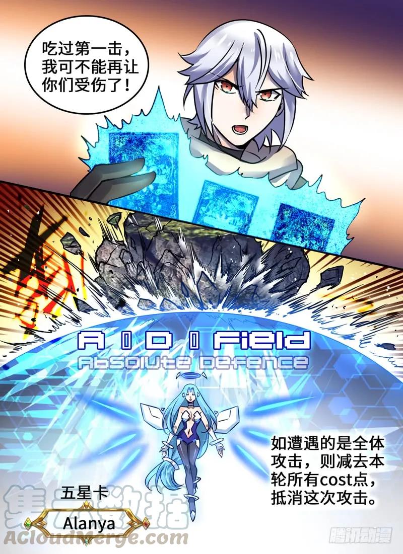 十一连勇者 Level·84 第9页