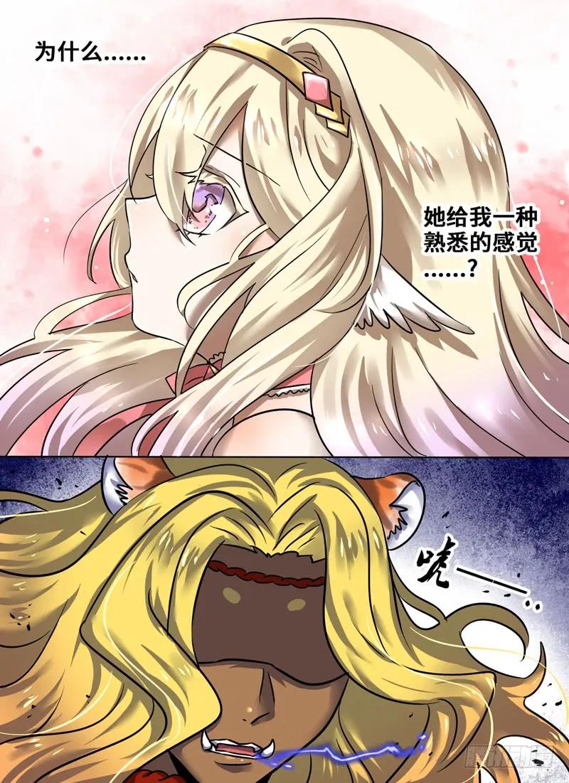 十一连勇者 Level·84 第6页