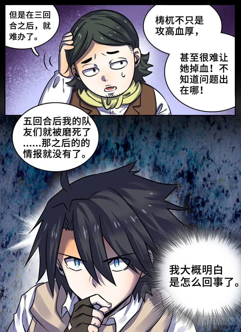 十一连勇者 Level·85 第12页