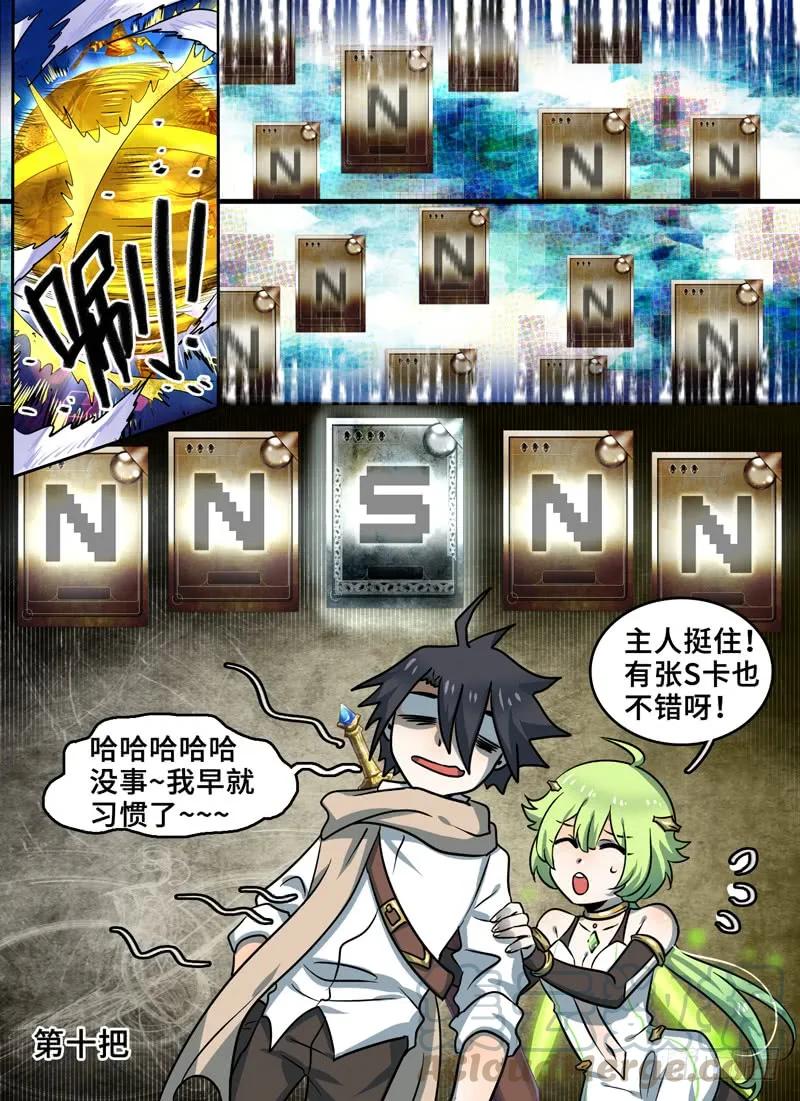 十一连勇者 Level·85 第5页