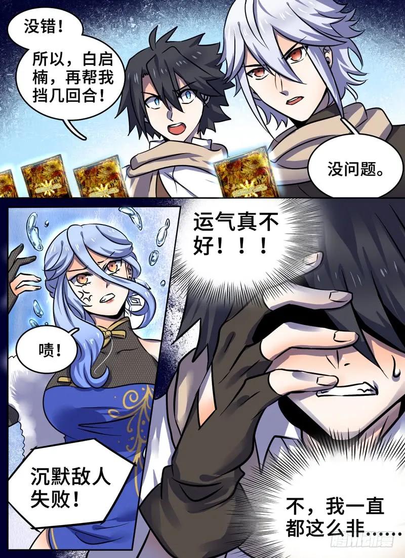 十一连勇者 Level·85 第8页