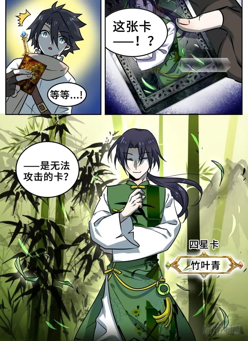 十一连勇者 Level·85 第6页