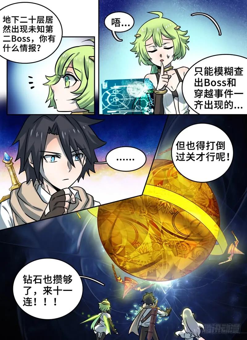 十一连勇者 Level·85 第4页