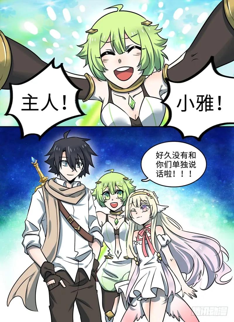 十一连勇者 Level·85 第2页