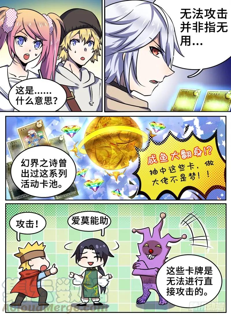 十一连勇者 Level·85 第7页