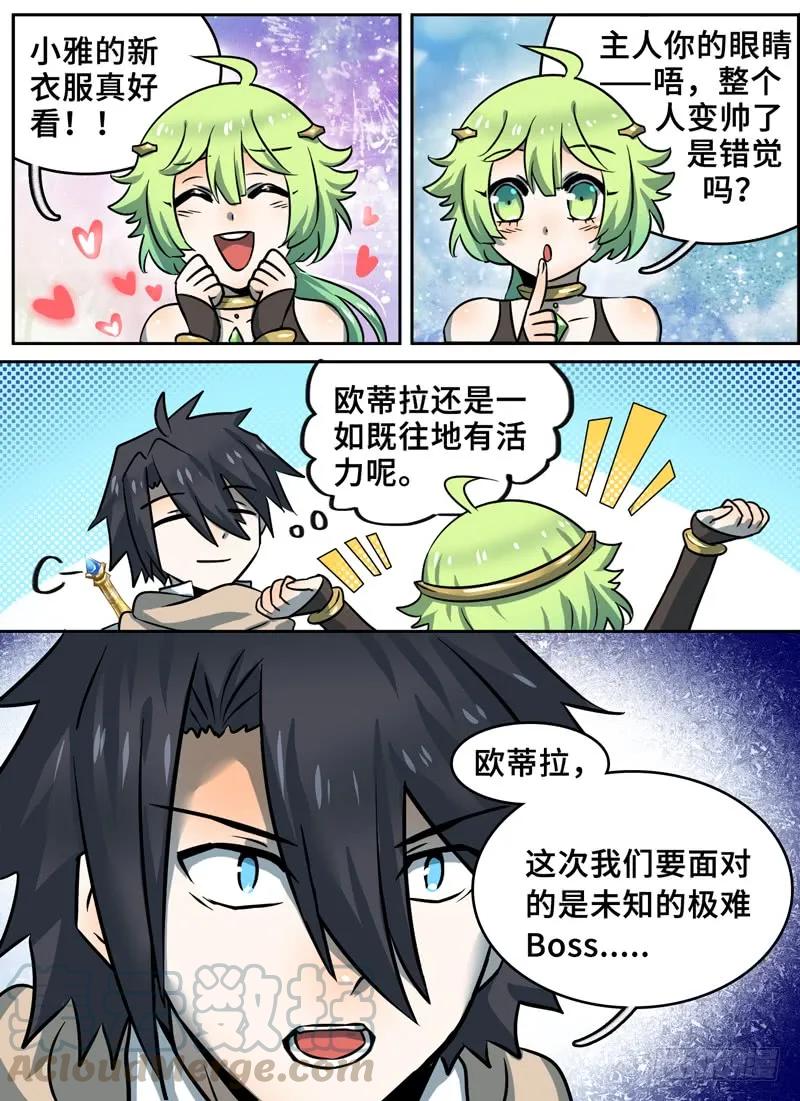 十一连勇者 Level·85 第3页