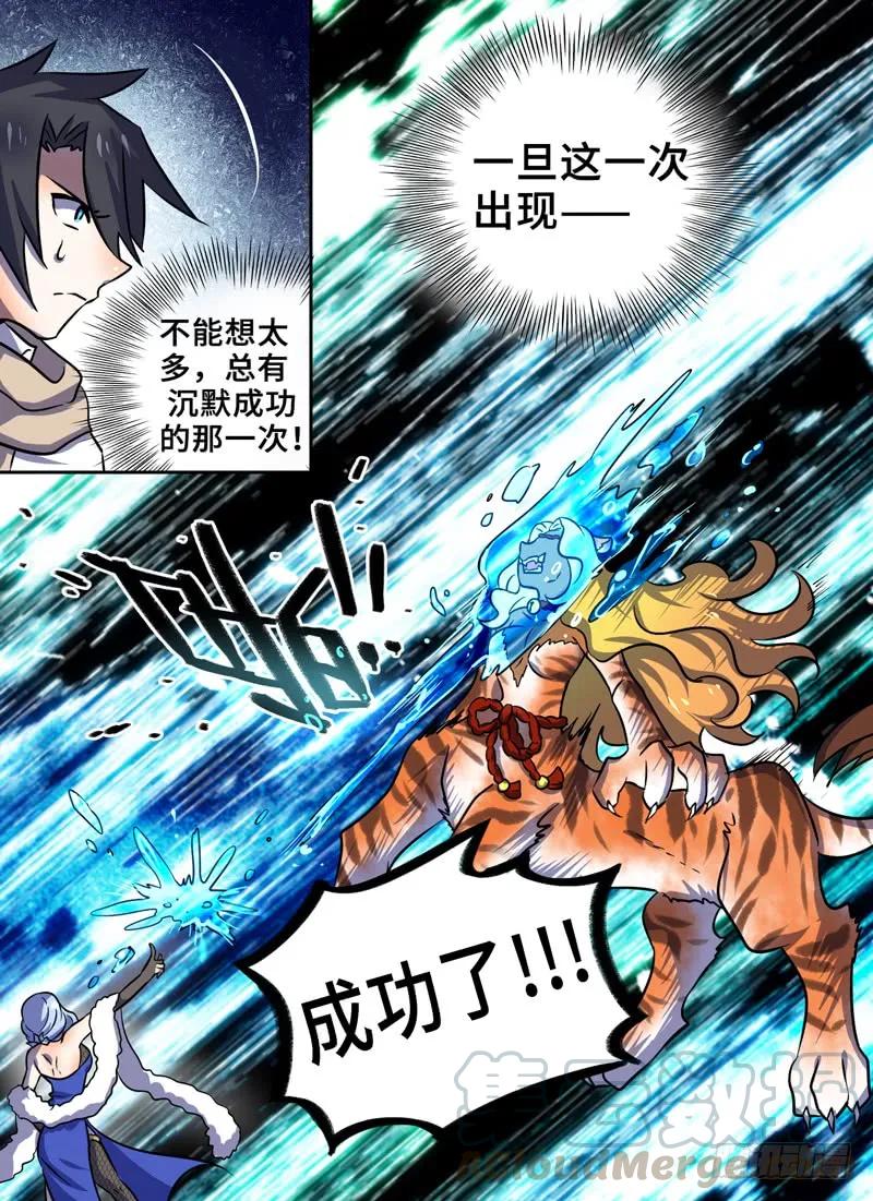 十一连勇者 Level·85 第9页
