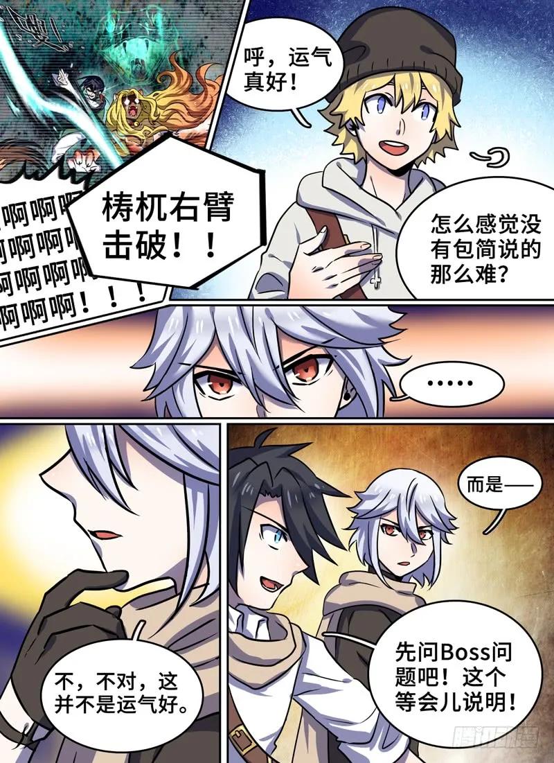 十一连勇者 Level·86 第2页