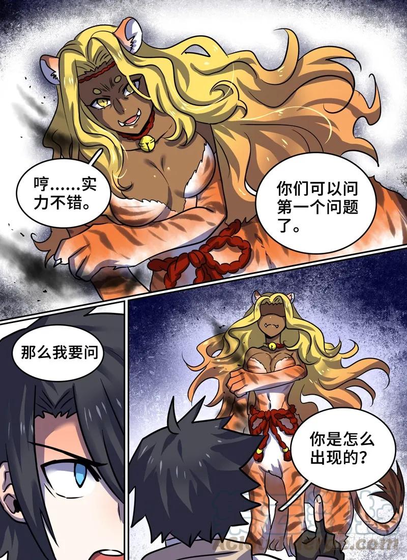 十一连勇者 Level·86 第3页