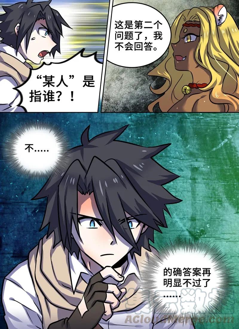 十一连勇者 Level·86 第5页
