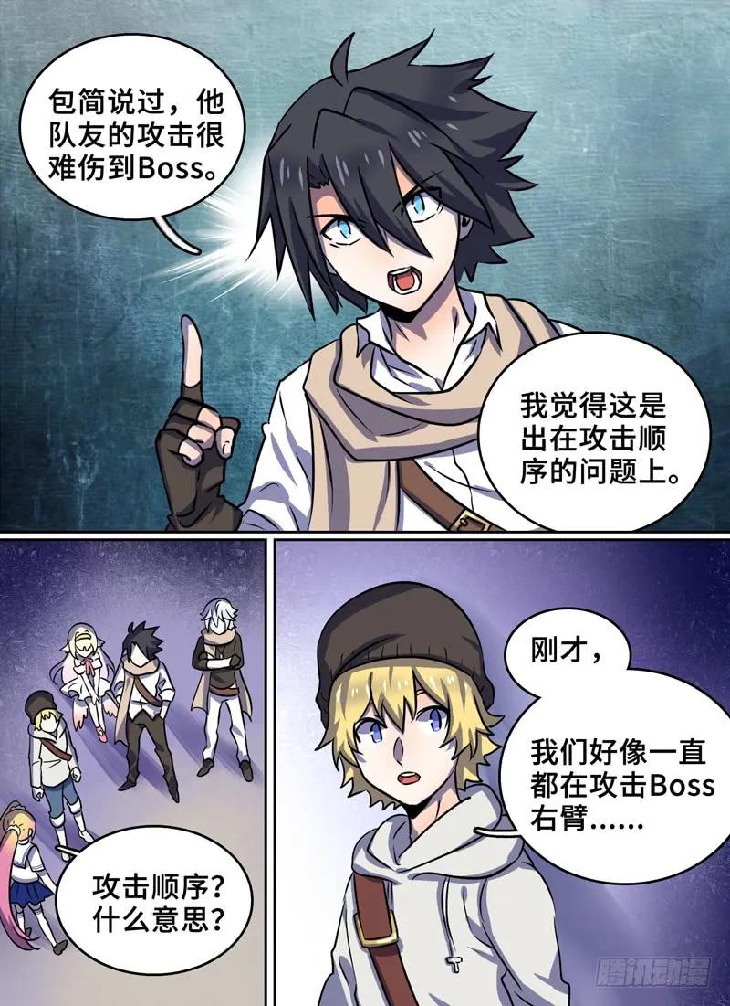 十一连勇者 Level·86 第8页