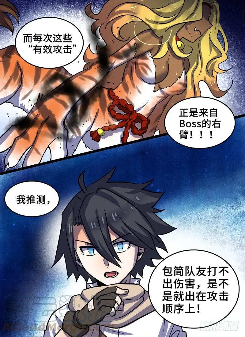 十一连勇者 Level·86 第11页