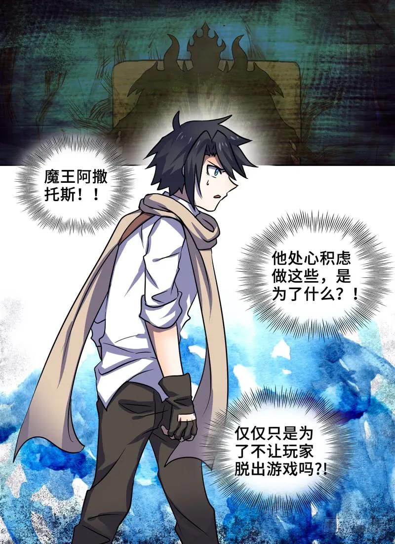 十一连勇者 Level·86 第6页
