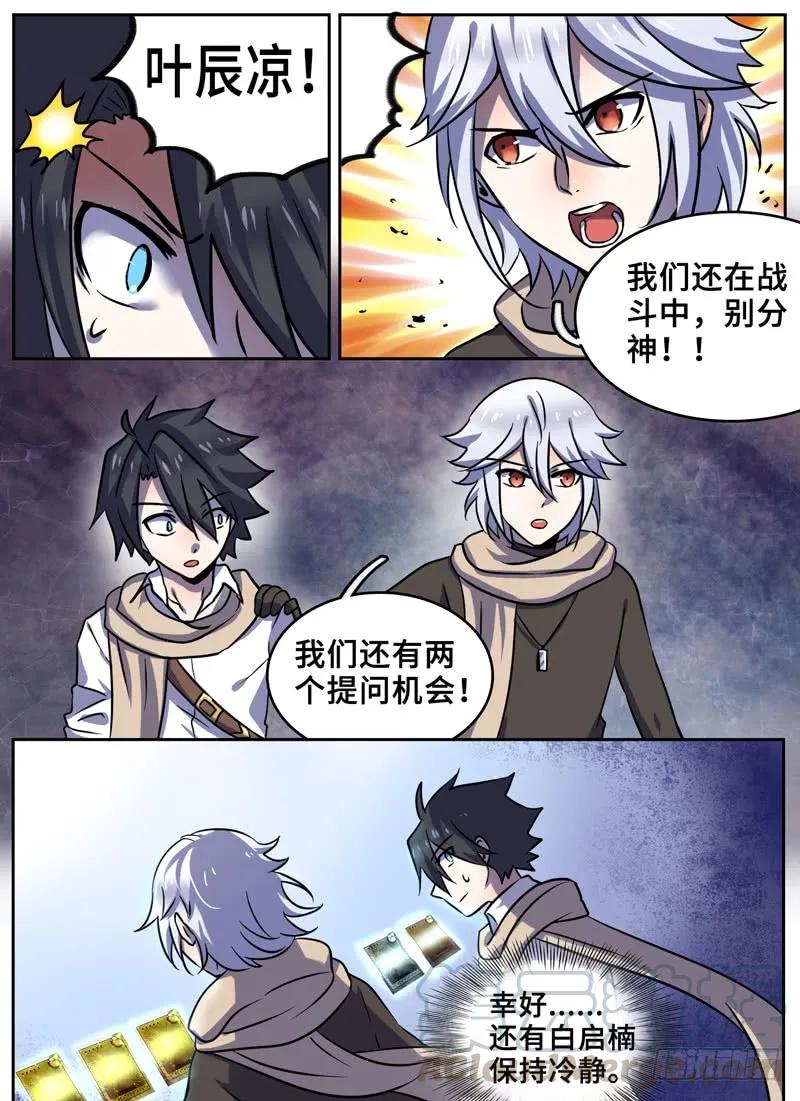 十一连勇者 Level·86 第7页