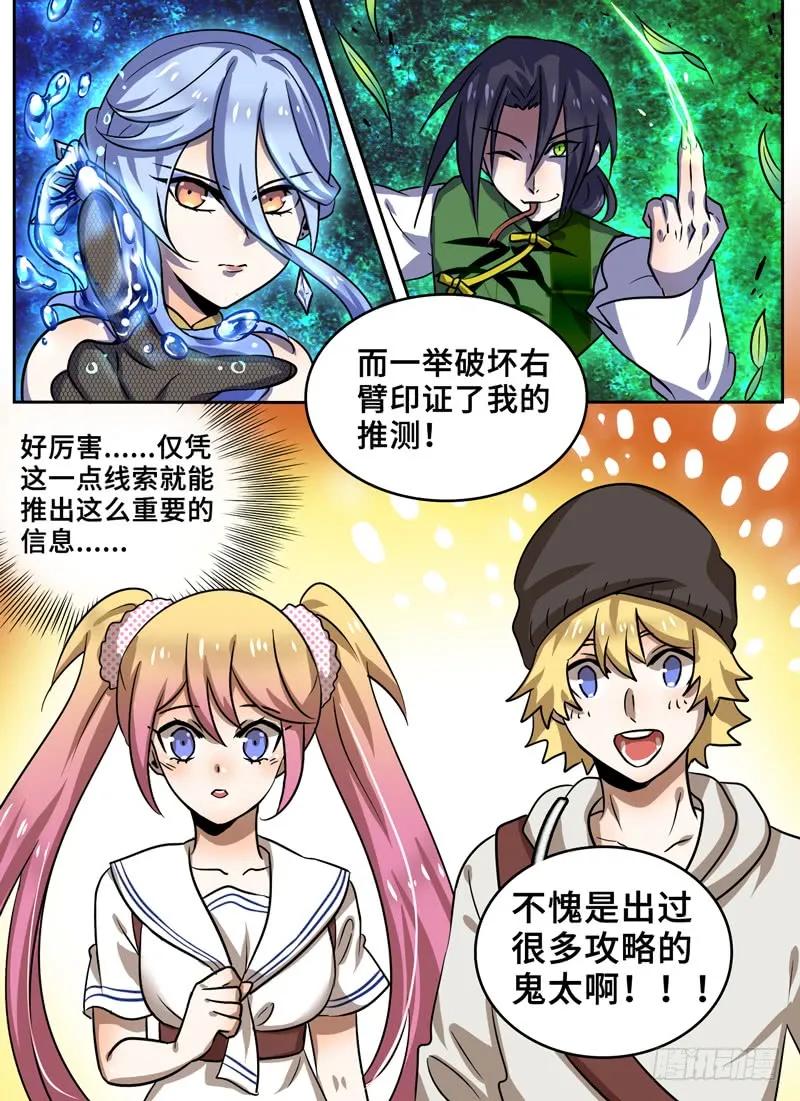 十一连勇者 Level·86 第12页