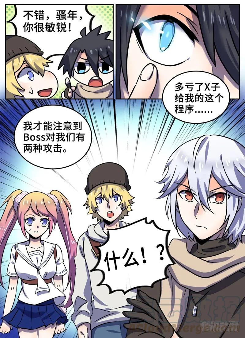 十一连勇者 Level·86 第9页