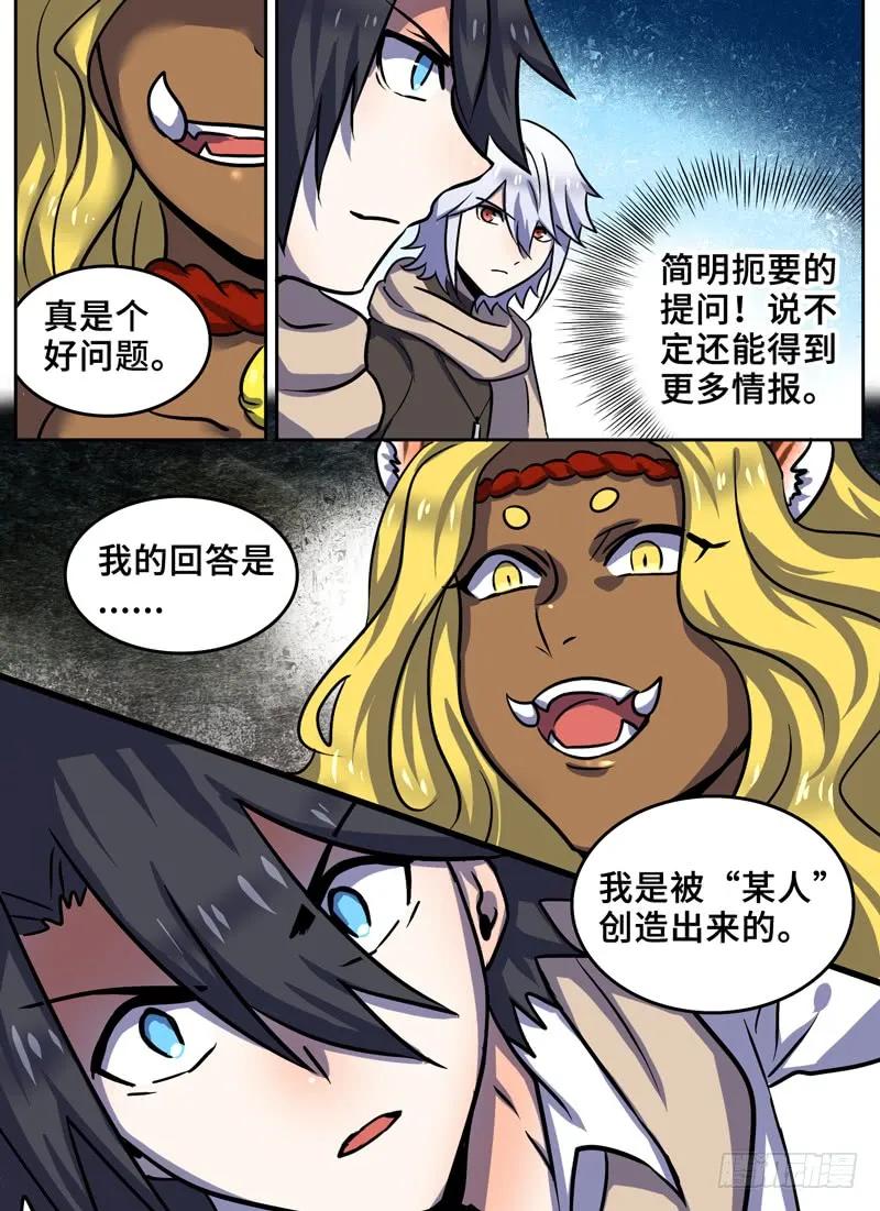 十一连勇者 Level·86 第4页