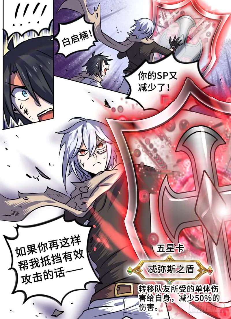 十一连勇者 Level·87 第6页