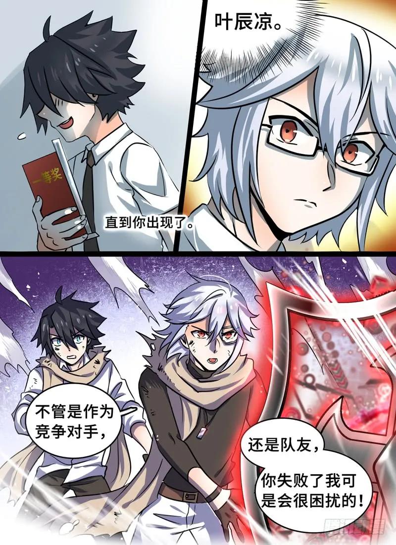 十一连勇者 Level·87 第9页