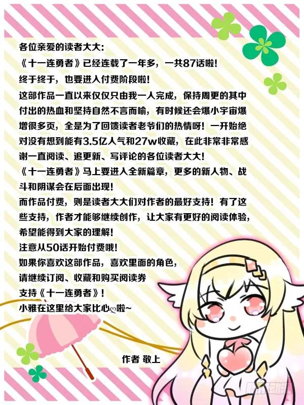 十一连勇者 Level·87 第15页