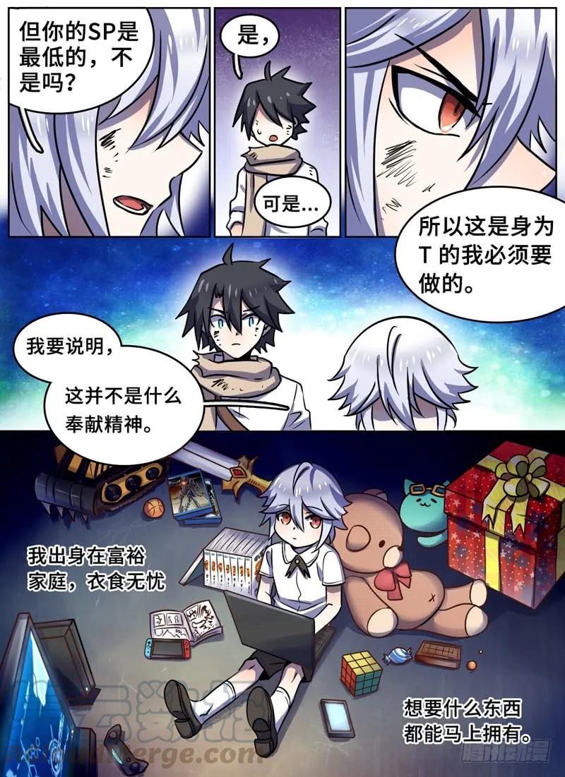 十一连勇者 Level·87 第7页