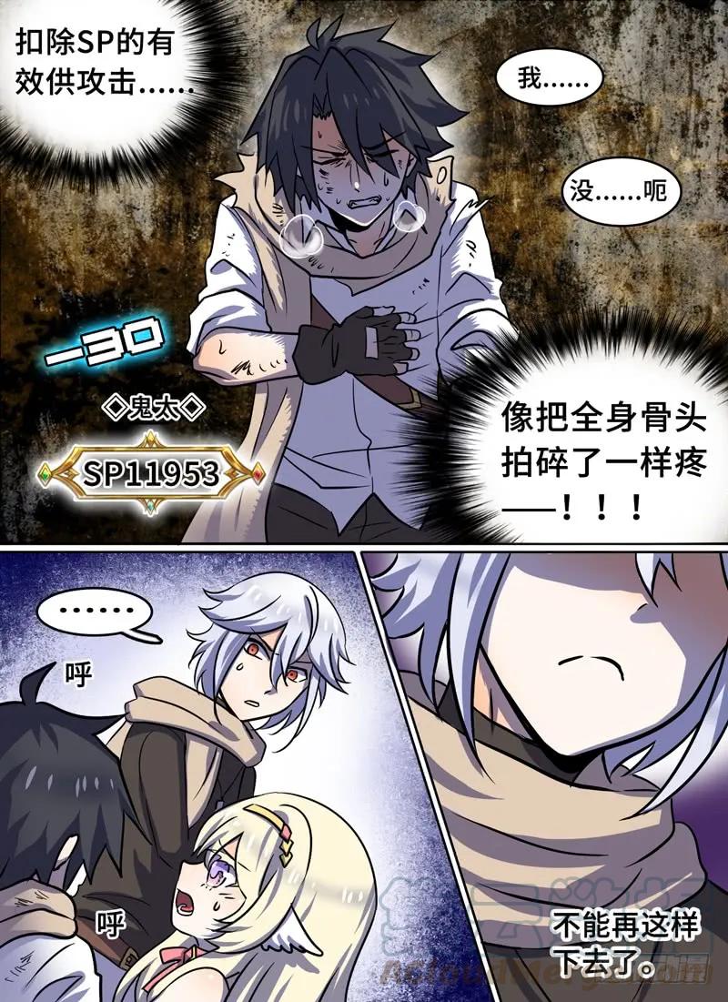 十一连勇者 Level·87 第4页