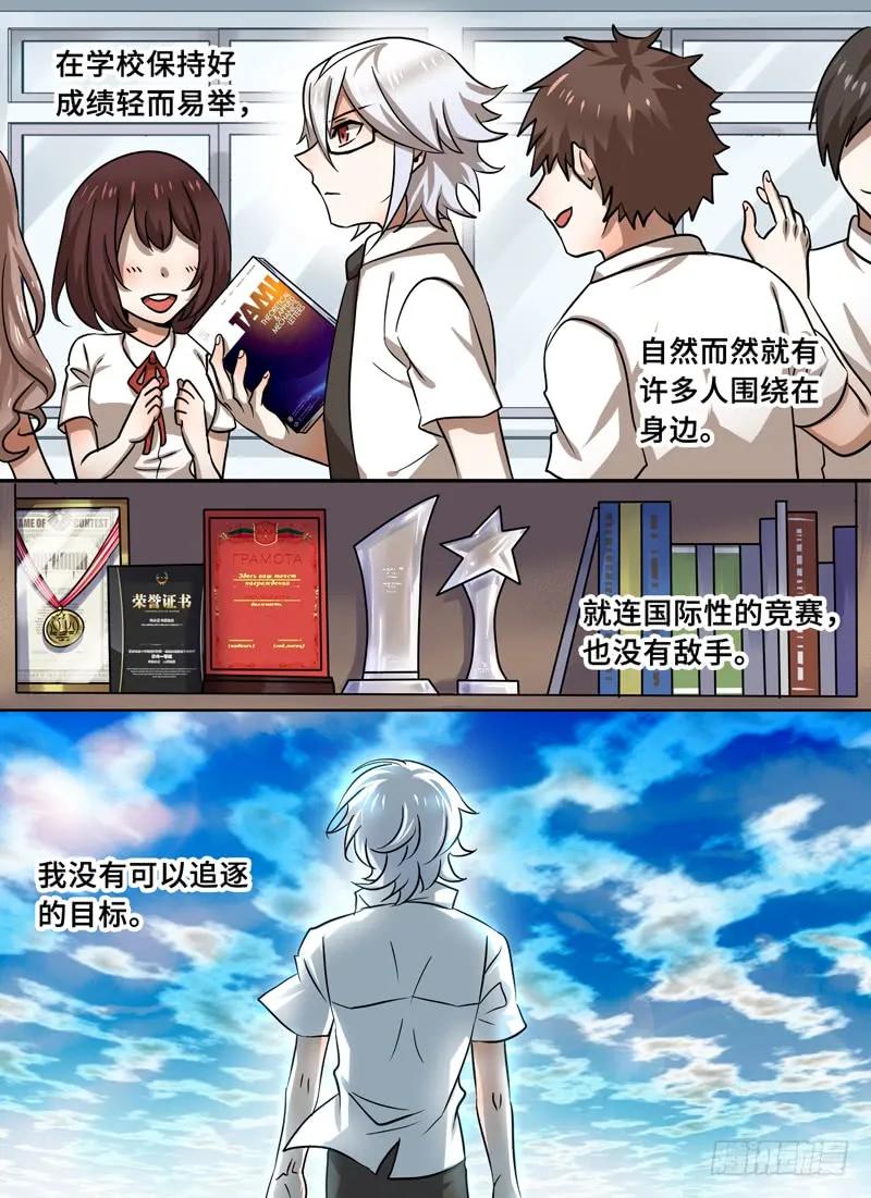 十一连勇者 Level·87 第8页