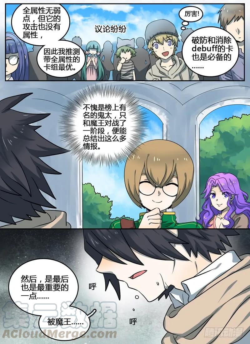 十一连勇者 Level·8 第5页
