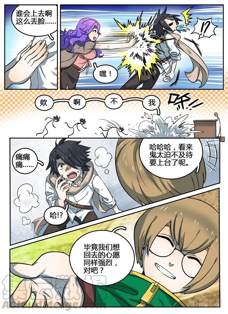 十一连勇者 Level·8 第3页