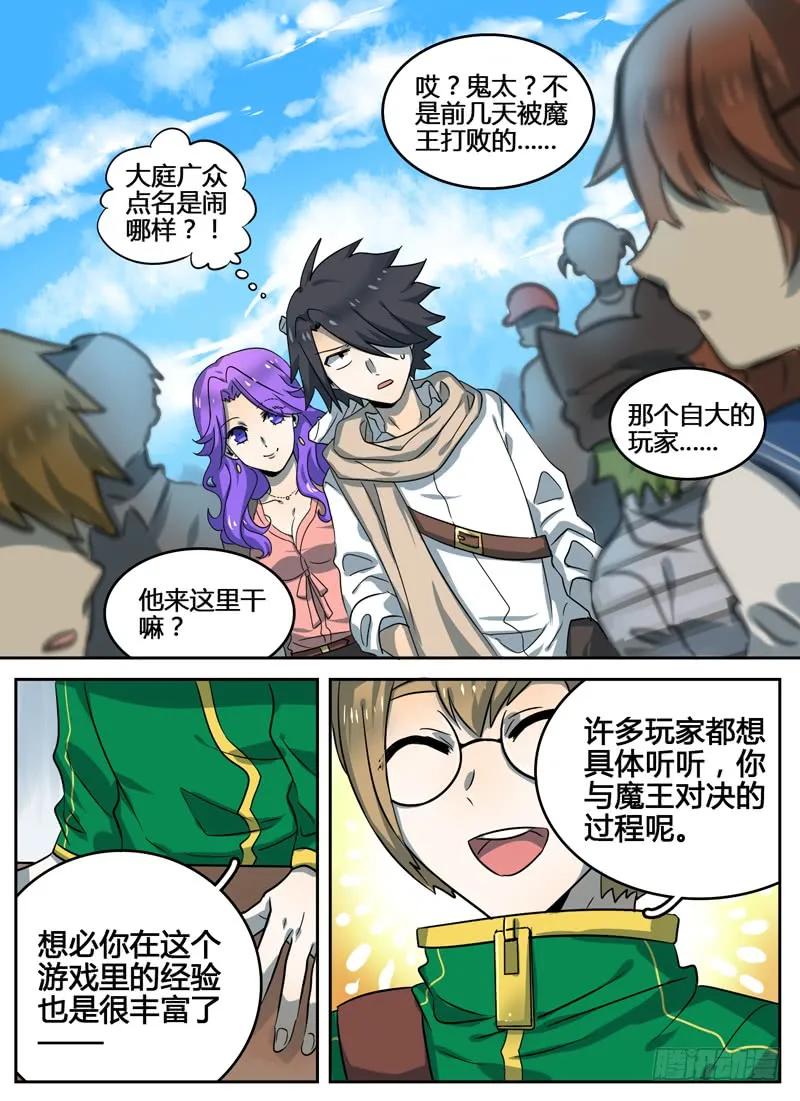 十一连勇者 Level·8 第2页