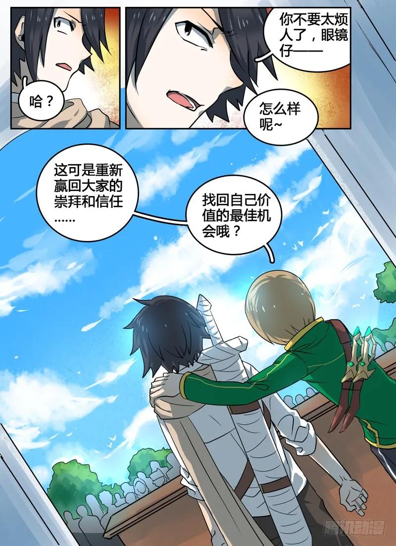 十一连勇者 Level·8 第10页