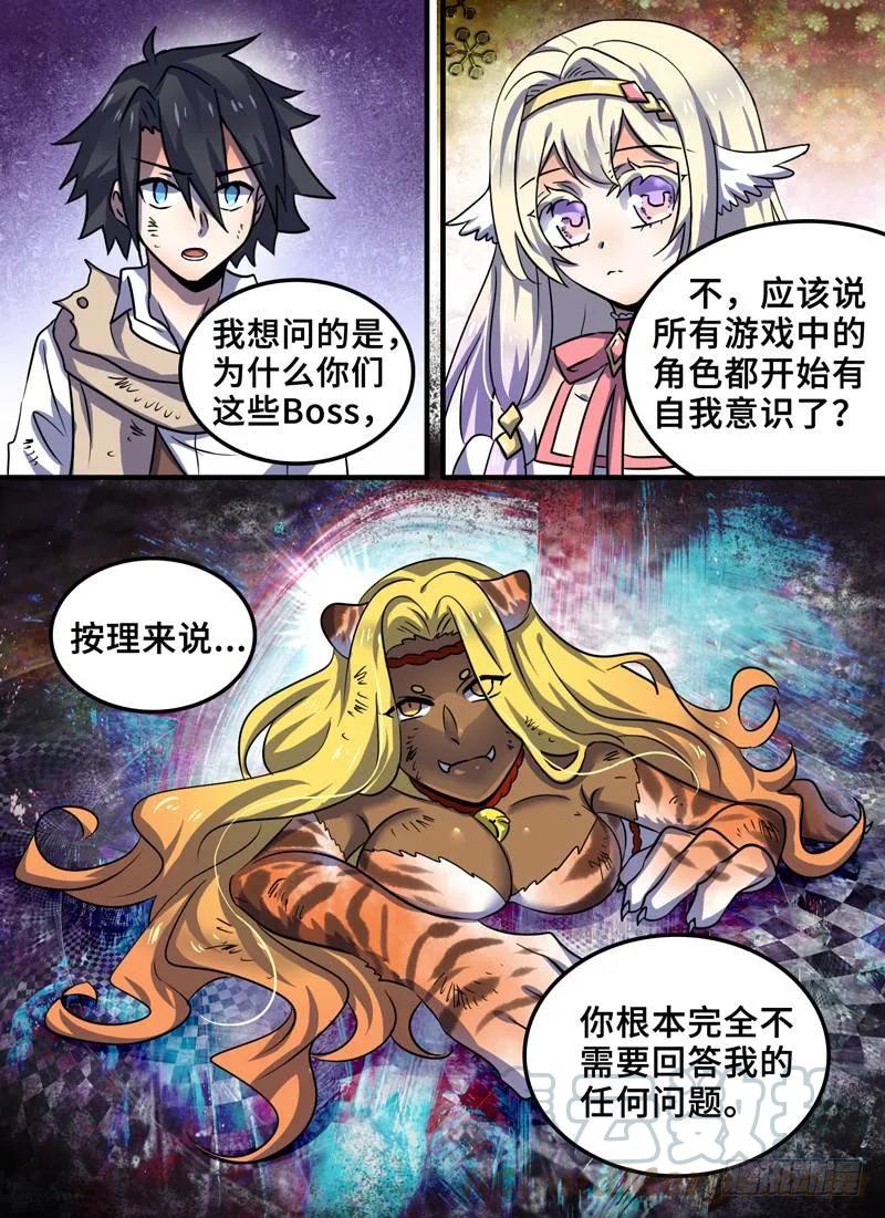 十一连勇者 Level·88 第13页