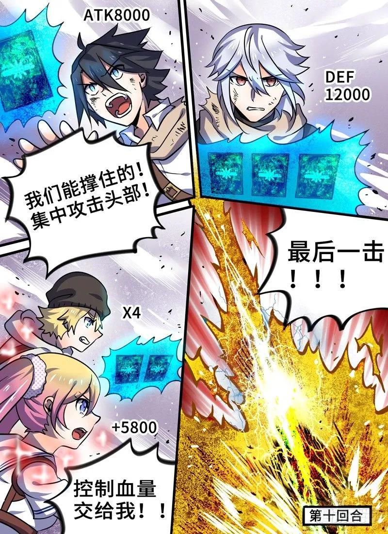 十一连勇者 Level·88 第10页