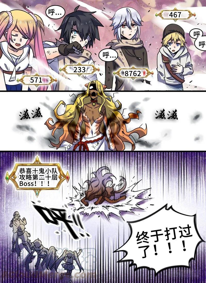 十一连勇者 Level·88 第11页