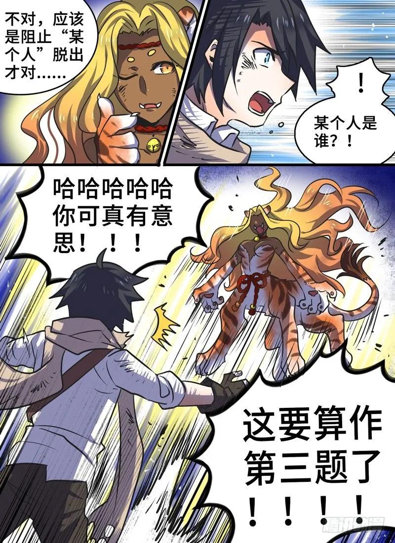 十一连勇者 Level·88 第4页