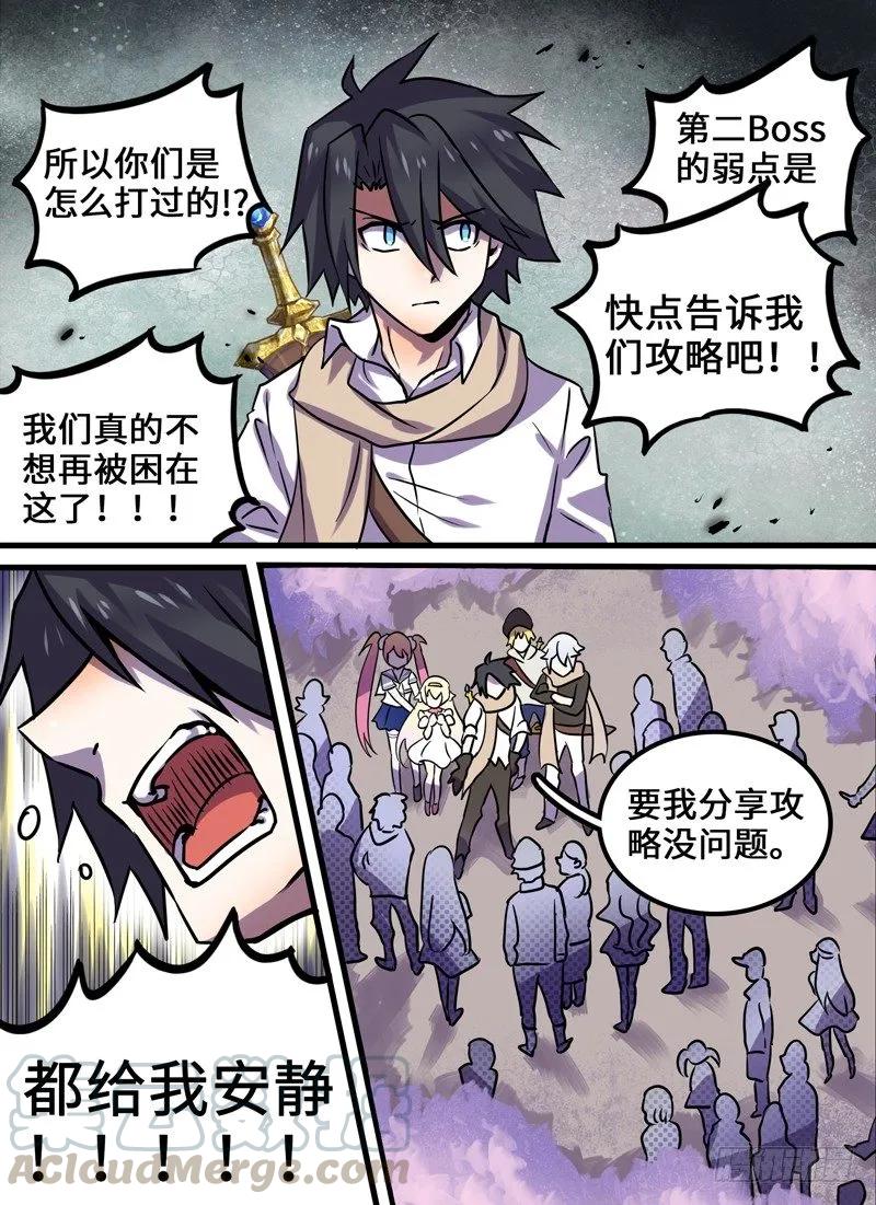 十一连勇者 Level·89 第9页