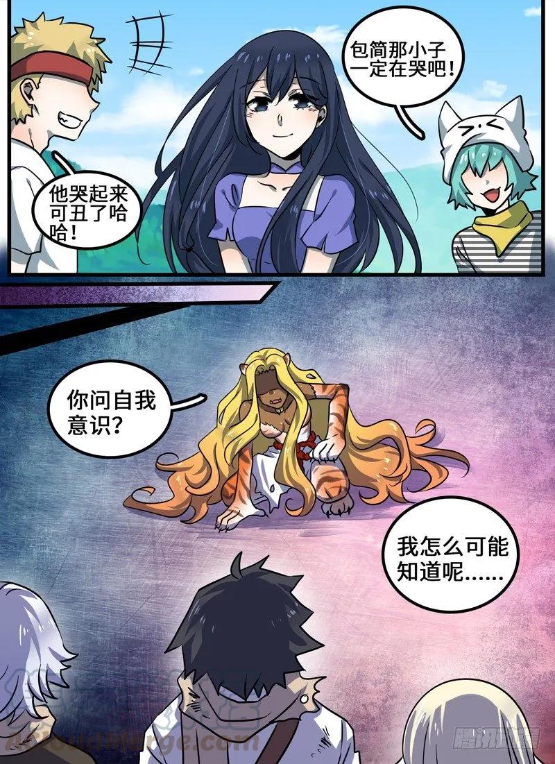 十一连勇者 Level·89 第5页