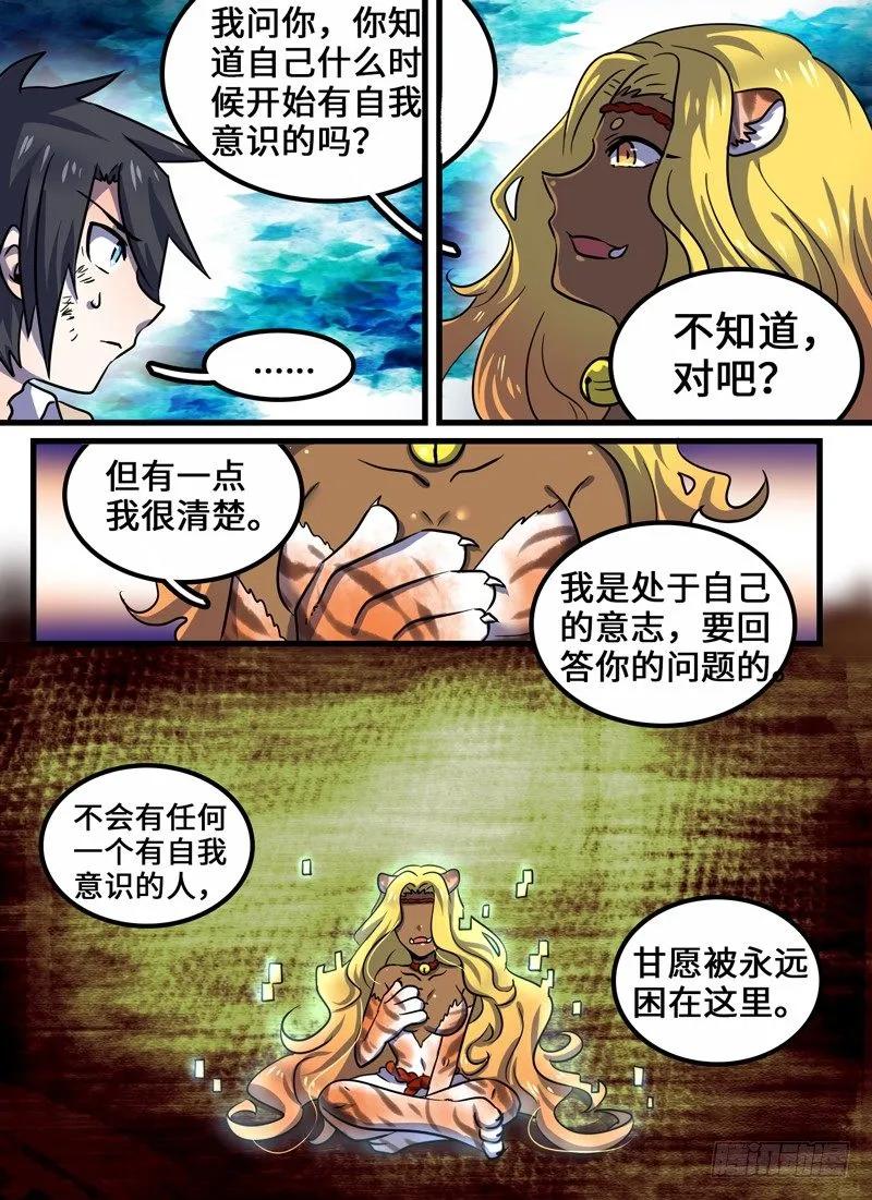 十一连勇者 Level·89 第6页