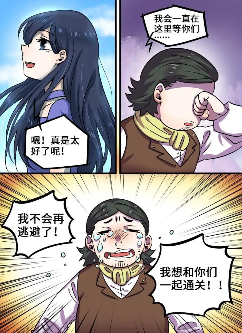 十一连勇者 Level·89 第4页