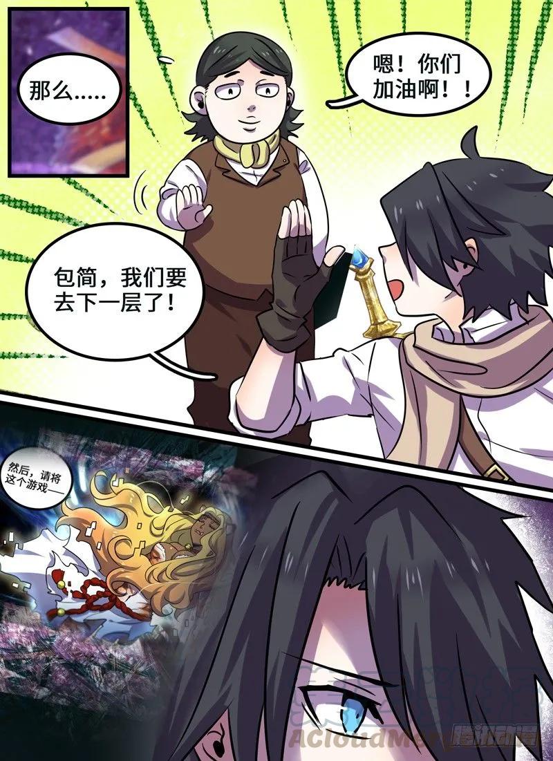 十一连勇者 Level·89 第11页