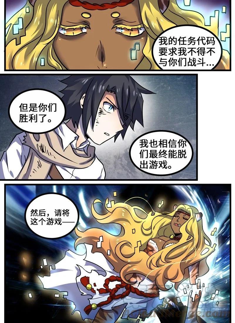 十一连勇者 Level·89 第7页
