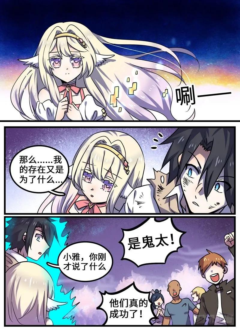 十一连勇者 Level·89 第8页