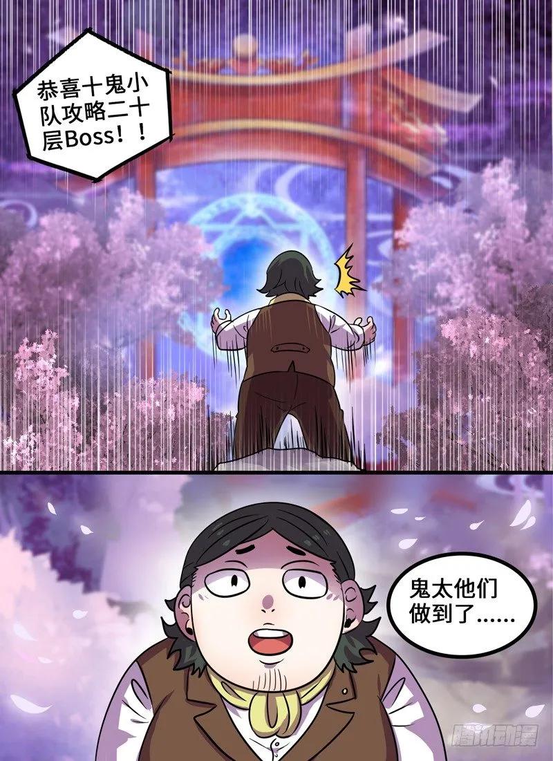 十一连勇者 Level·89 第2页
