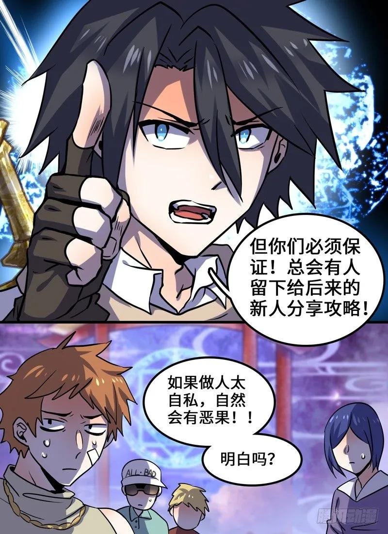 十一连勇者 Level·89 第10页