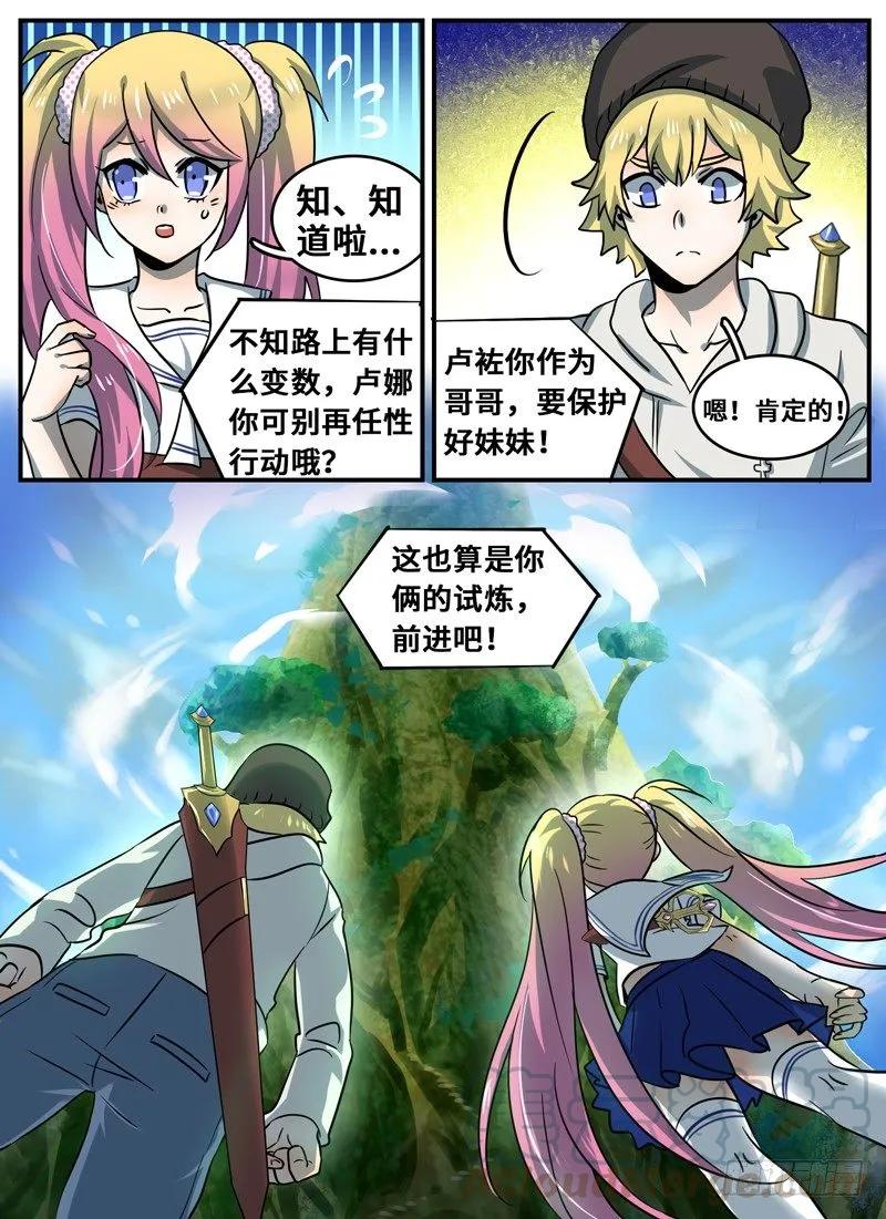 十一连勇者 Level·90 第9页